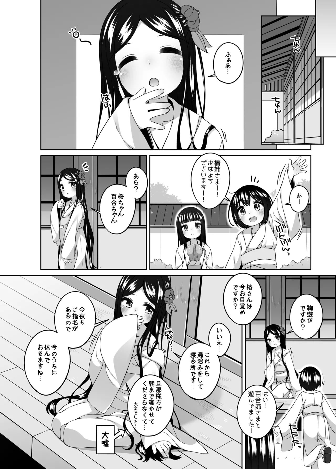 Uikaya no Maru Onna Tachi Tsubaki Hen page 11 full