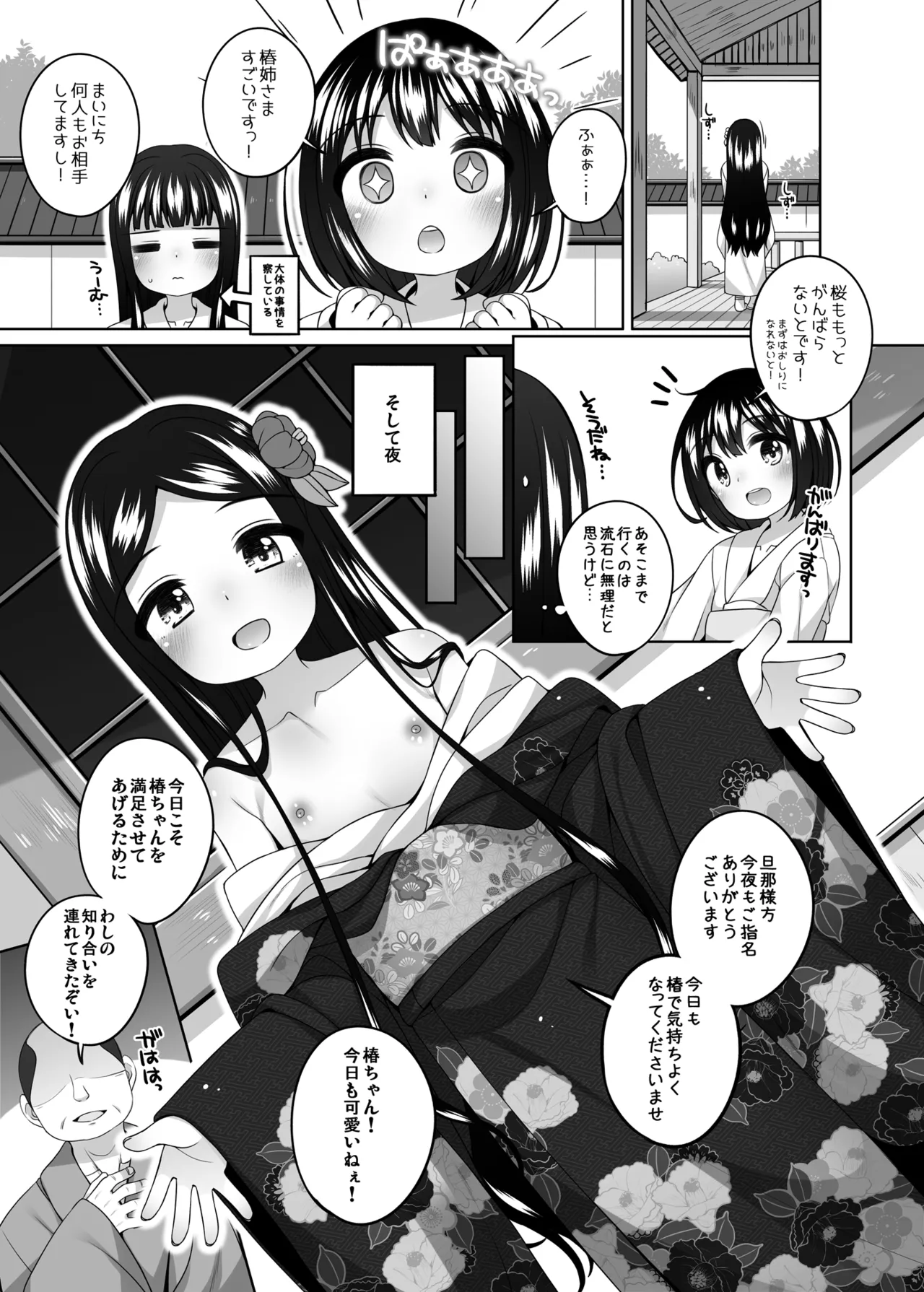 Uikaya no Maru Onna Tachi Tsubaki Hen page 12 full