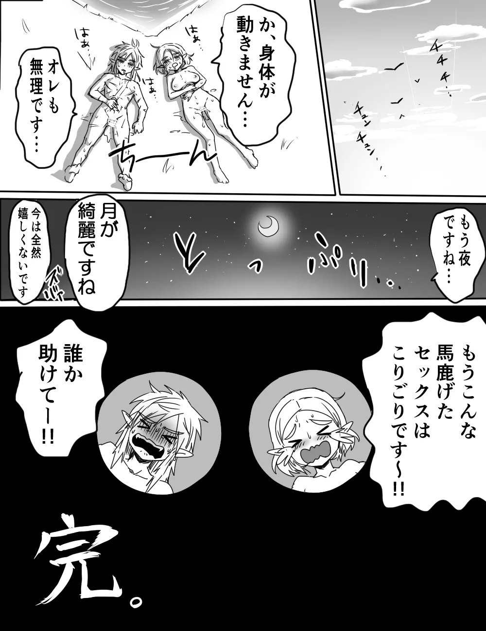 Wasabi Waa VS Okusuri page 10 full