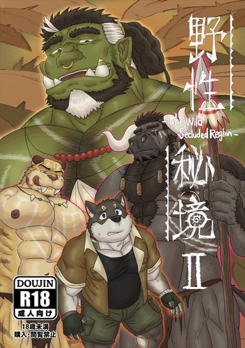 [Renoky] The Wild Secluded Region 2 [English][Digital] cover