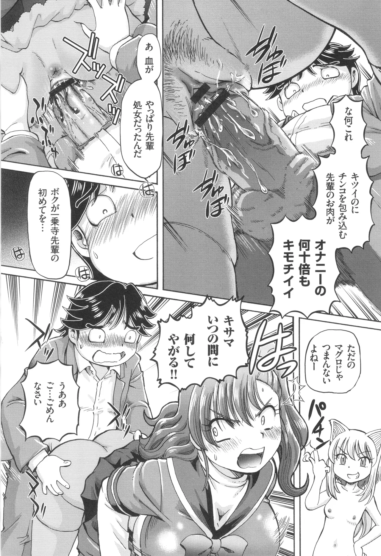 Boku ga Nakadashi o Suru Sekaikei na Riyuu page 12 full