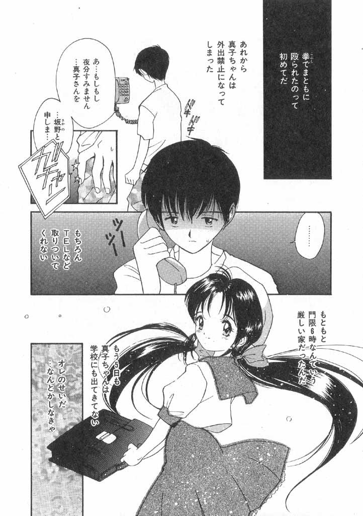 Boku no Suki na Onnanoko page 11 full