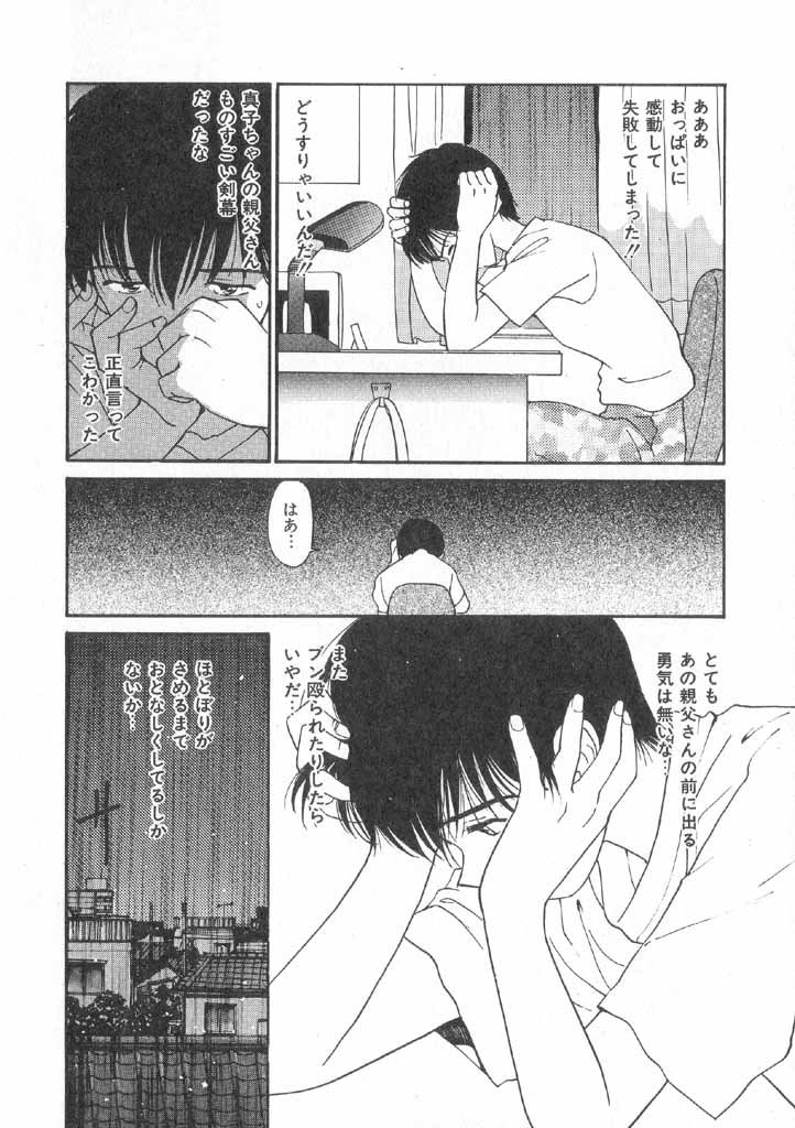 Boku no Suki na Onnanoko page 12 full