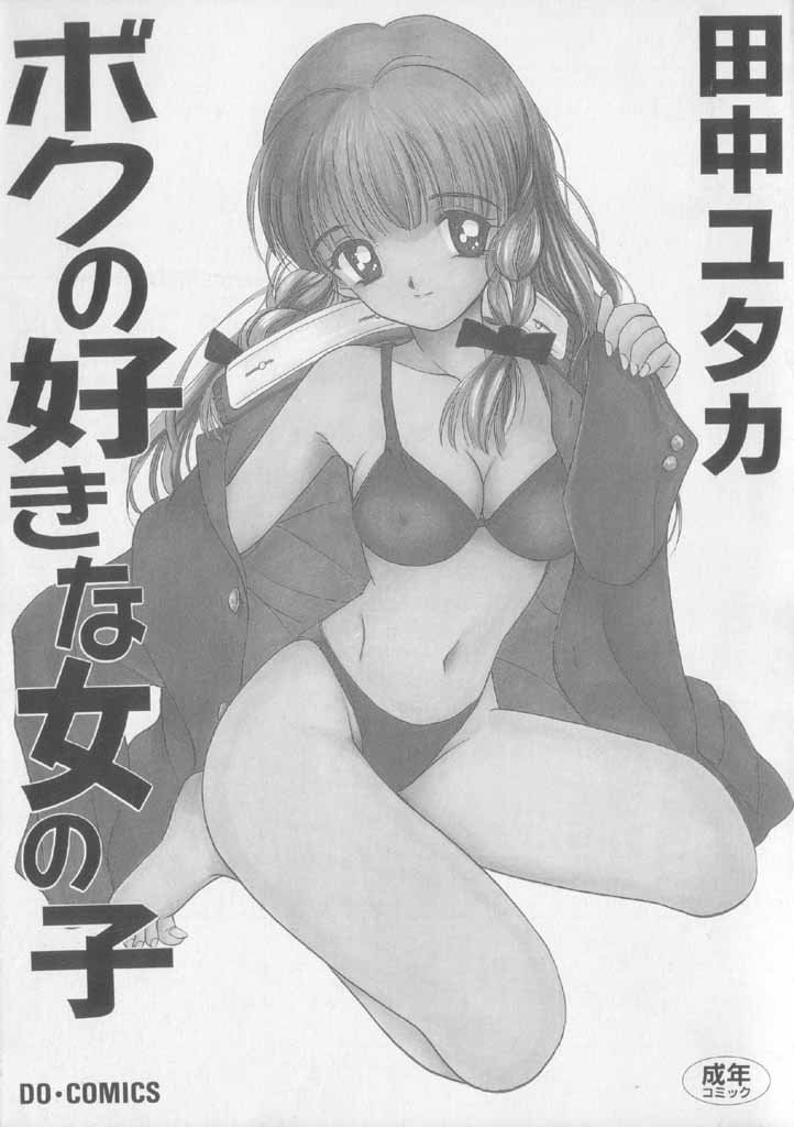 Boku no Suki na Onnanoko page 3 full