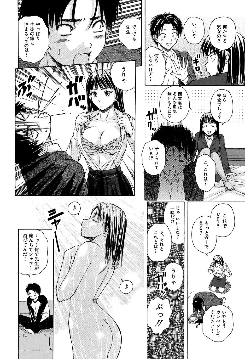 Kyoushi to Seito to - Teacher and Student page 11 full