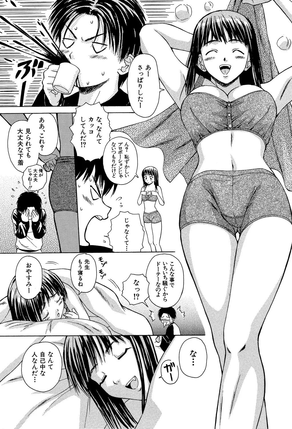 Kyoushi to Seito to - Teacher and Student page 12 full