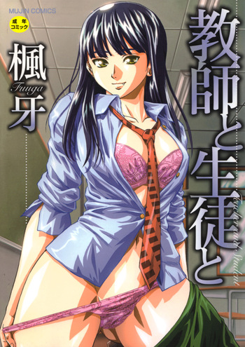 [Fuuga] Kyoushi to Seito to - Teacher and Student [Digital] cover