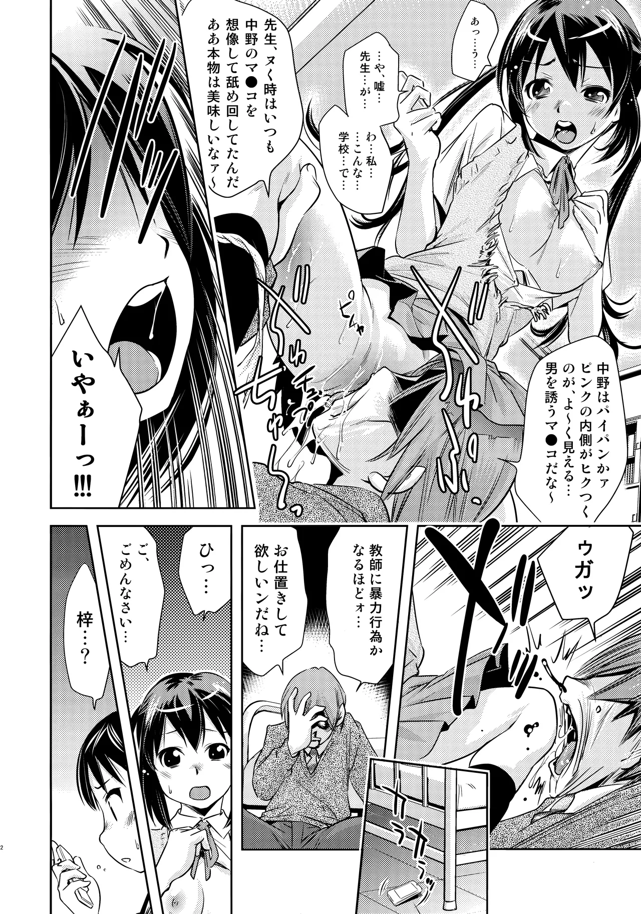 Azusa✕Hokenshitsu page 11 full