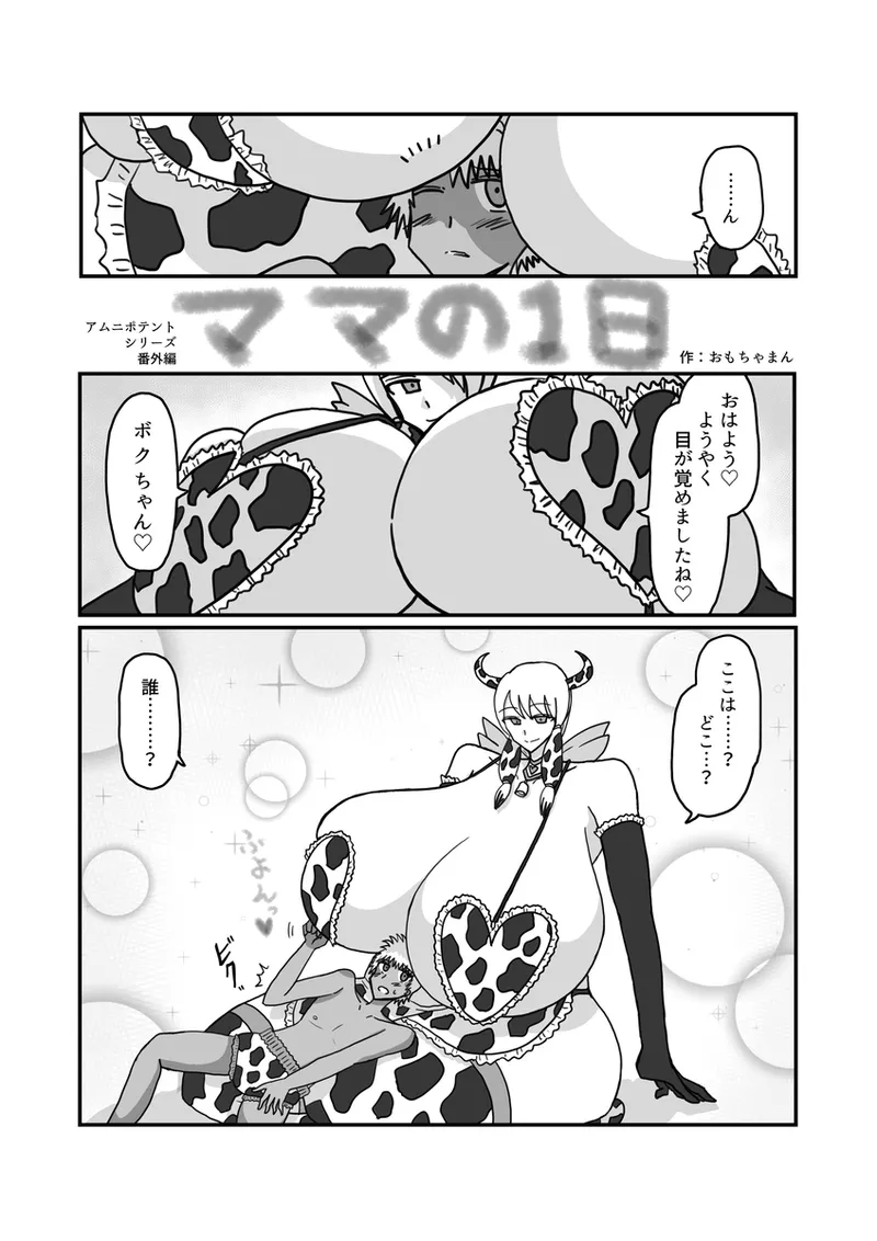 kyatoru tain “mama no 1-nichi” page 1 full