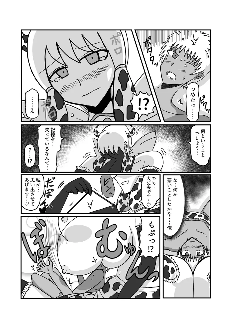 kyatoru tain “mama no 1-nichi” page 2 full