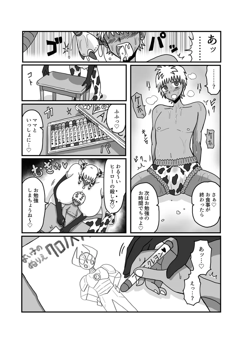 kyatoru tain “mama no 1-nichi” page 5 full
