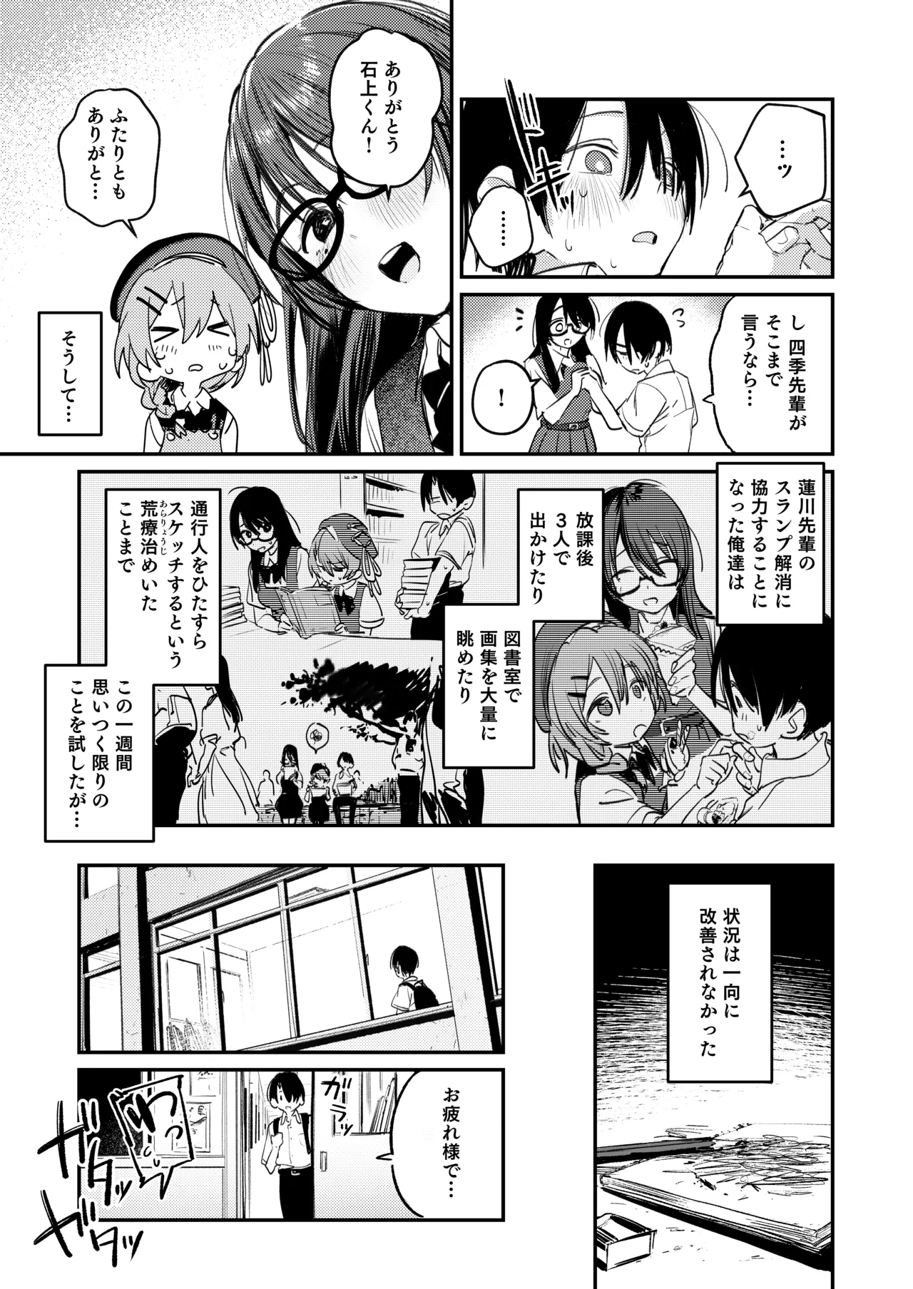Bijutsubu Harem Katsudou Nisshi ~Senpai no Slump Kaishou ni Kyouryoku shitara, Ikioi de 3P suru Koto ni Natta Hanashi~ page 10 full