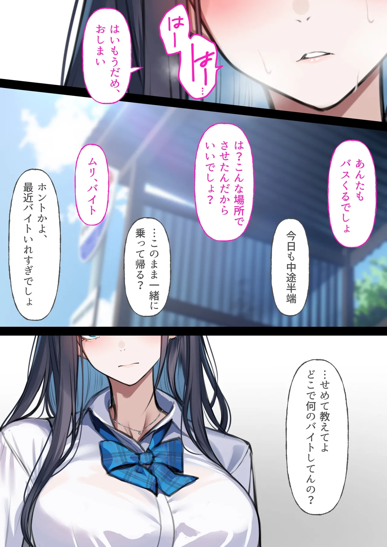 デリヘル初日シーズン2 彼氏持ちキャスト―ひまり page 11 full