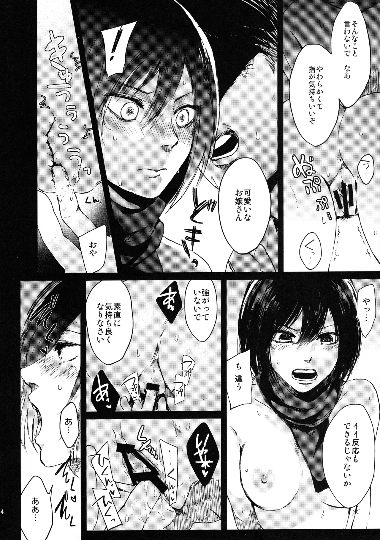 Hekinai Shitsurakuen page 12 full