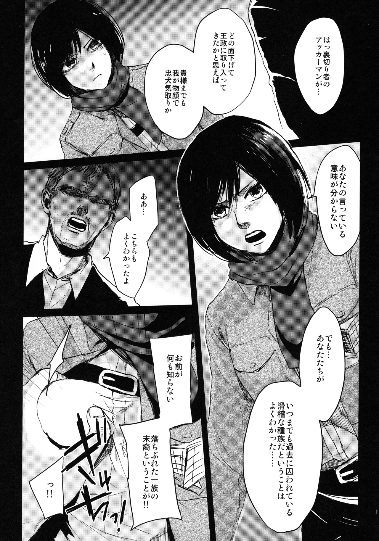 Hekinai Shitsurakuen page 9 full