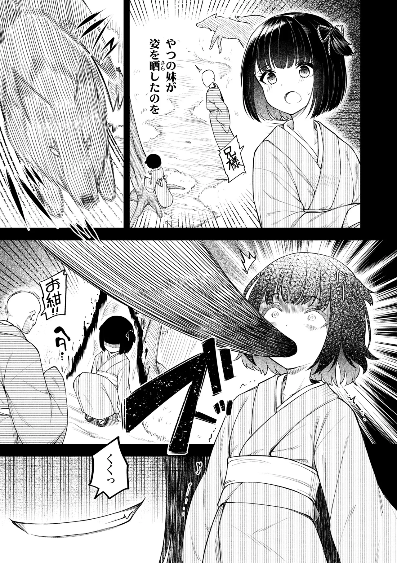 Hyakki Yakou page 11 full