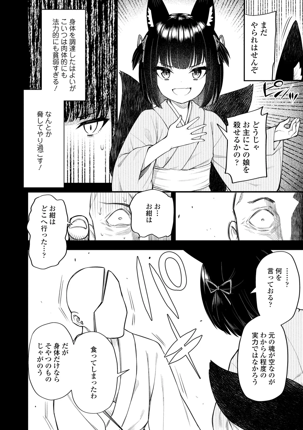 Hyakki Yakou page 12 full