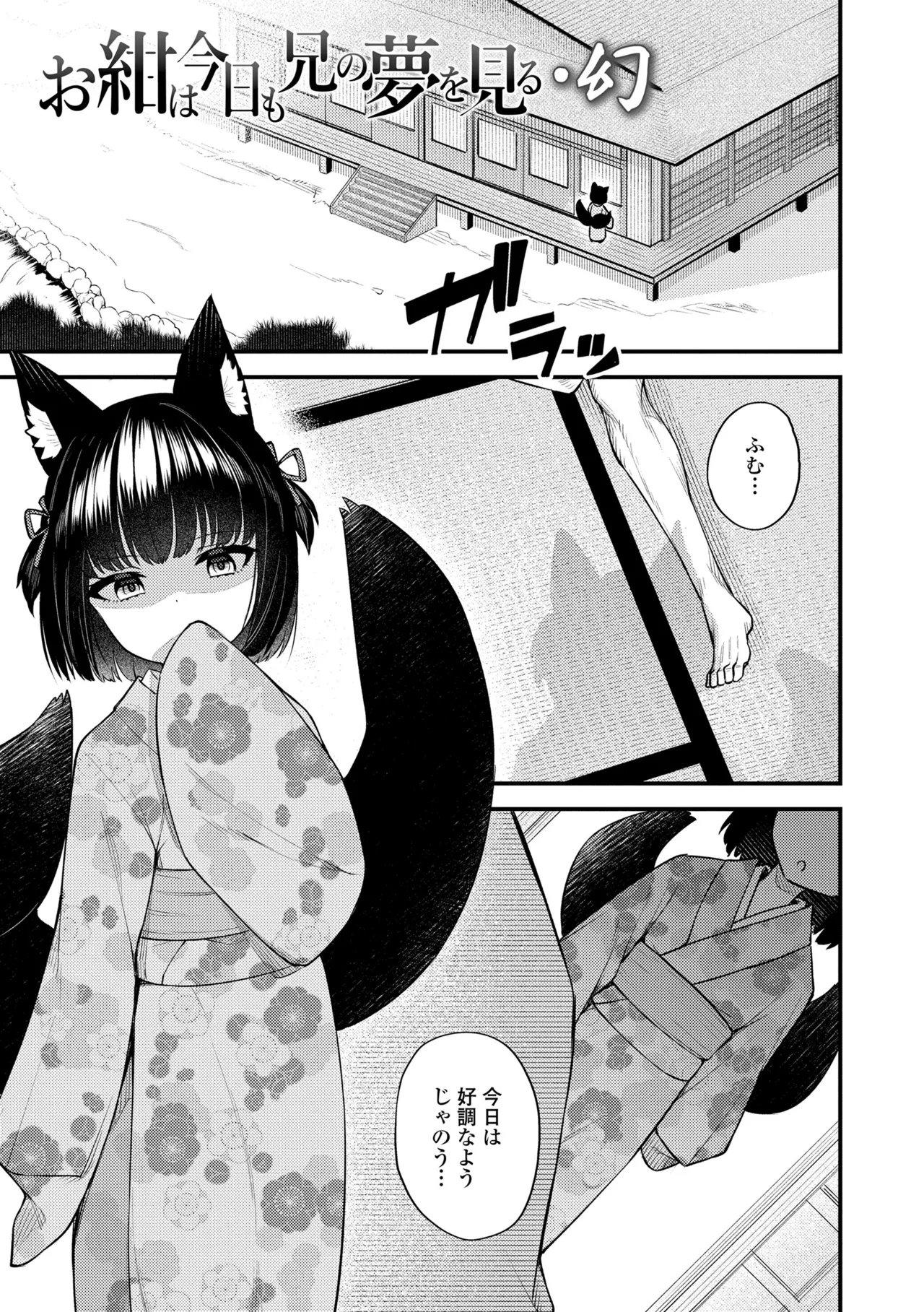 Hyakki Yakou page 3 full