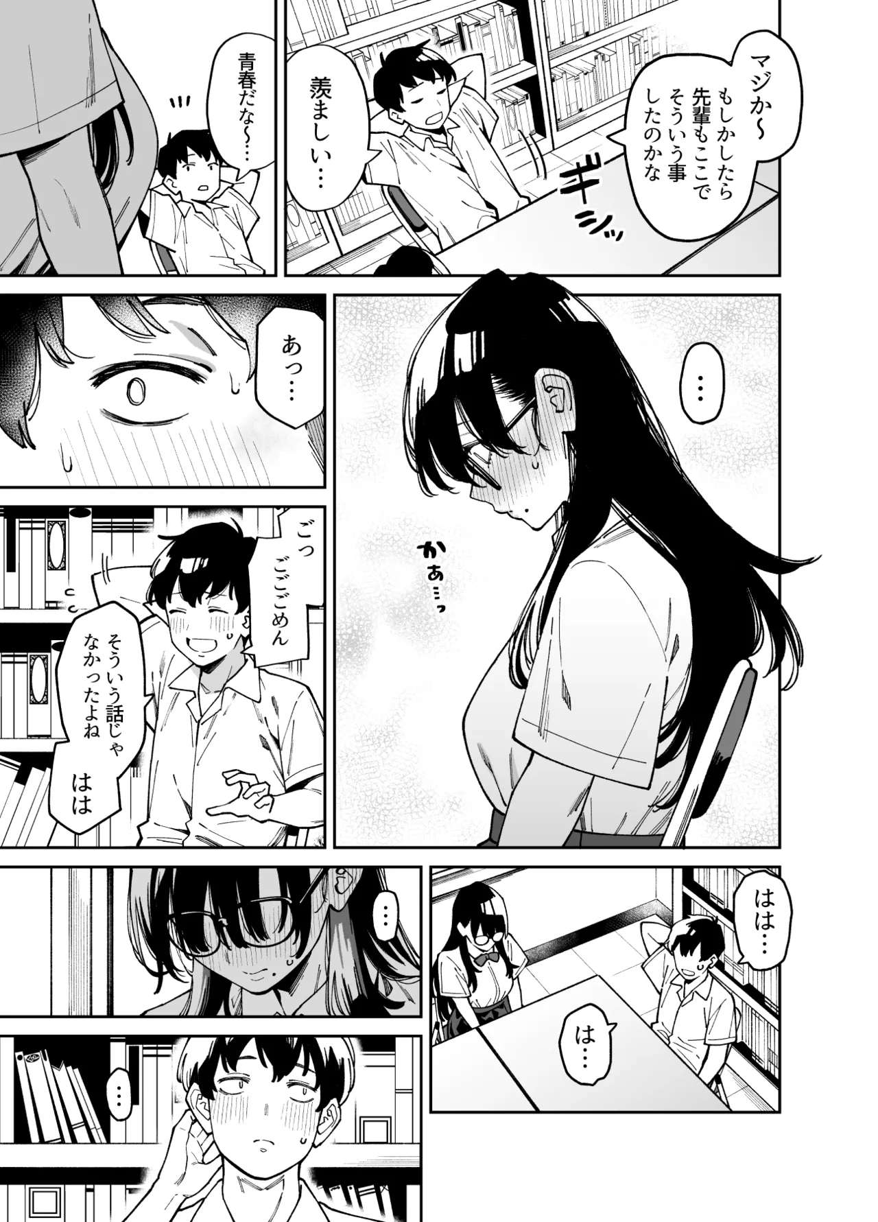 Bungaku Shoujo wa Sei ni Oboreru page 10 full