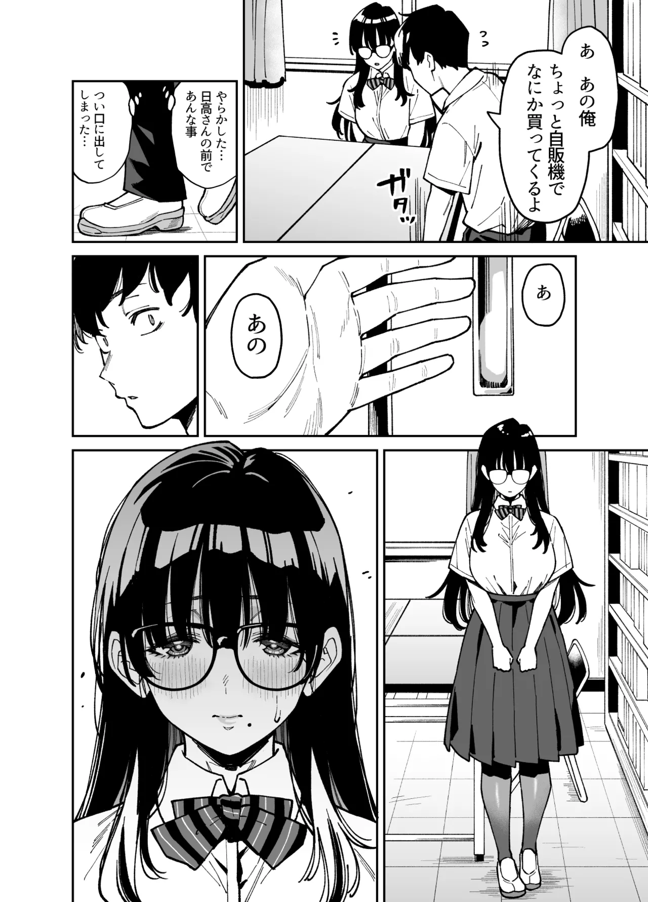 Bungaku Shoujo wa Sei ni Oboreru page 11 full
