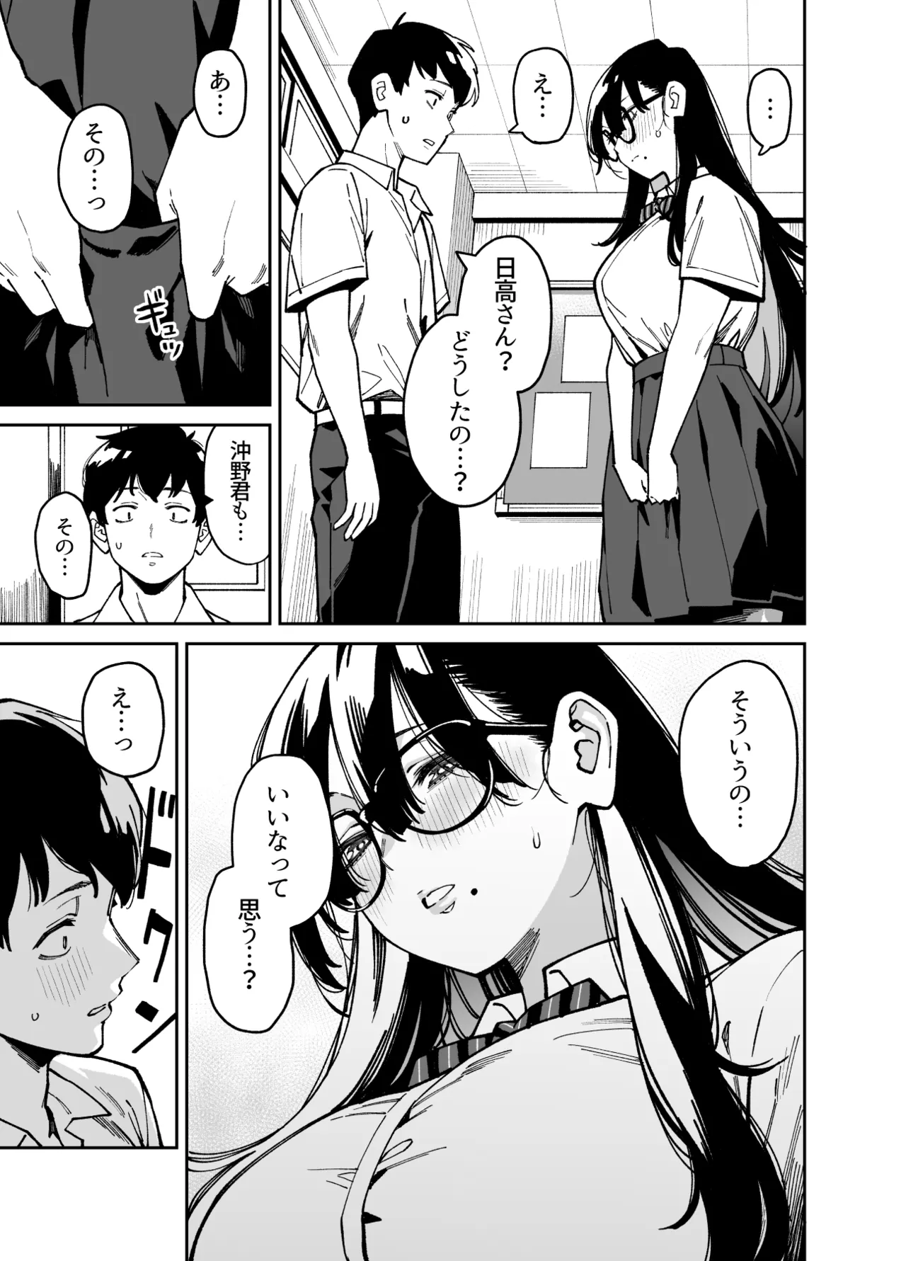 Bungaku Shoujo wa Sei ni Oboreru page 12 full