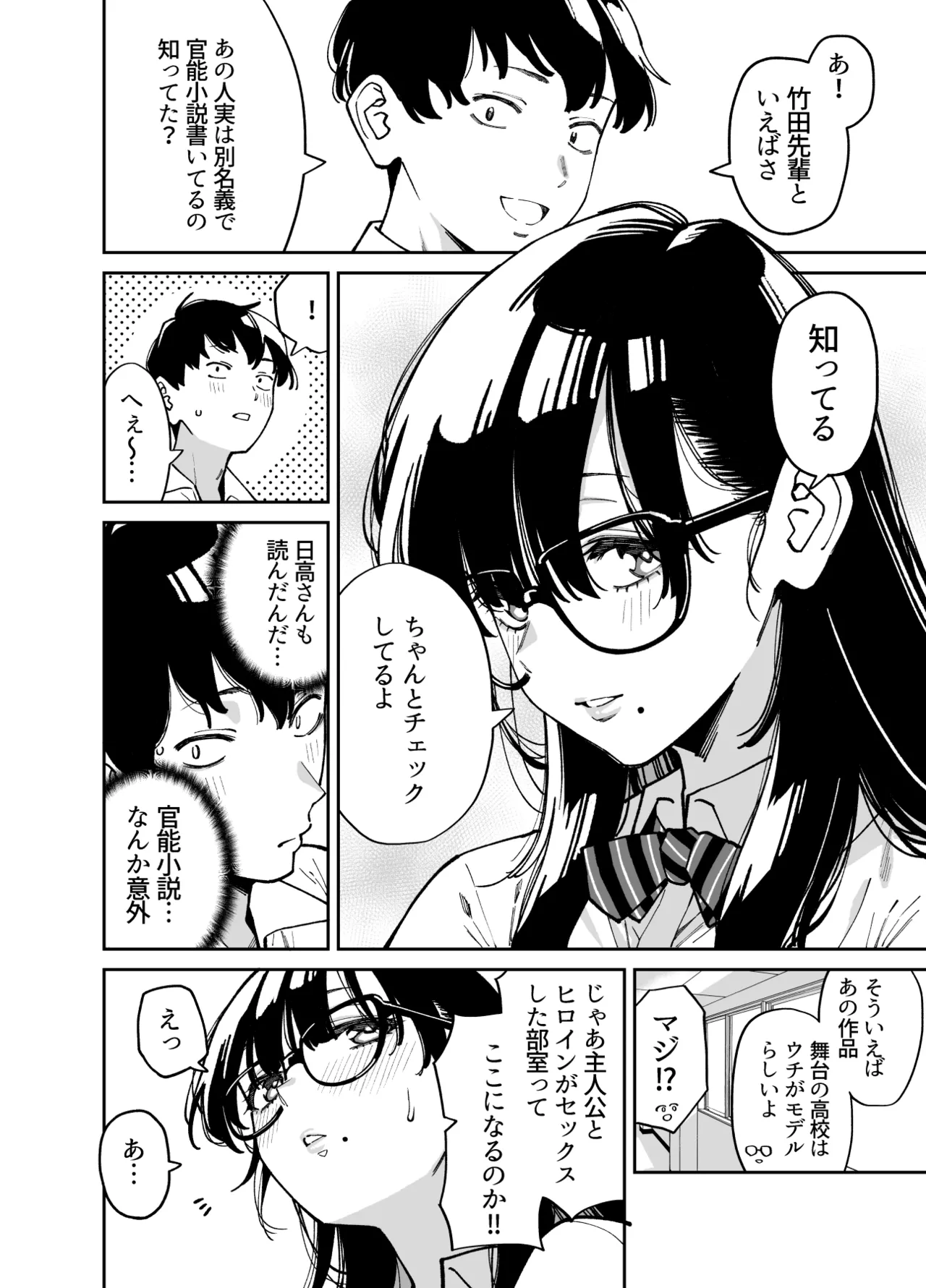 Bungaku Shoujo wa Sei ni Oboreru page 9 full