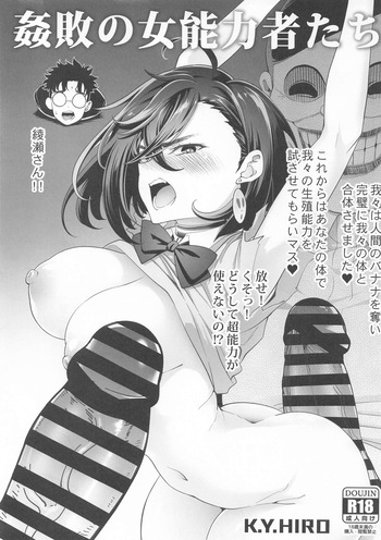 [K.Y.HIRO] ●敗の女能力者たち cover