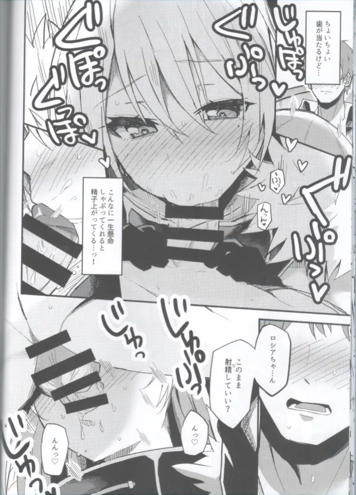 Sovetskaya Rossiya-chan to Hageshiku Ai shiau Hon -Zengi Hen- page 11 full