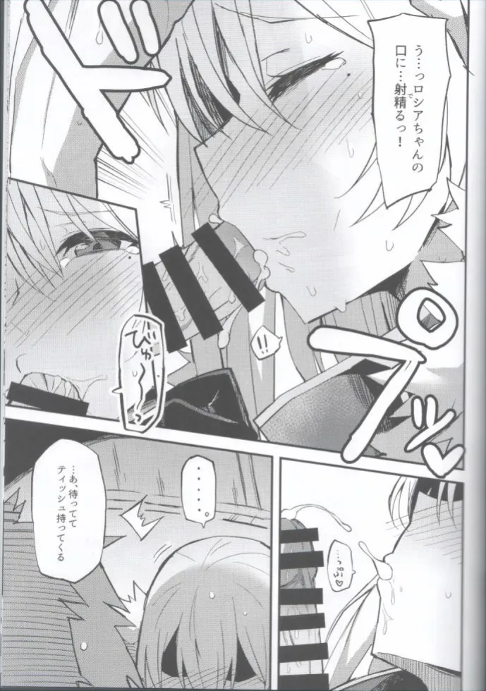 Sovetskaya Rossiya-chan to Hageshiku Ai shiau Hon -Zengi Hen- page 12 full