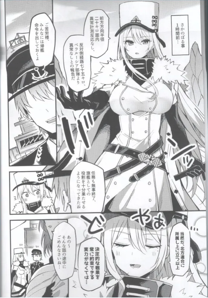 Sovetskaya Rossiya-chan to Hageshiku Ai shiau Hon -Zengi Hen- page 3 full