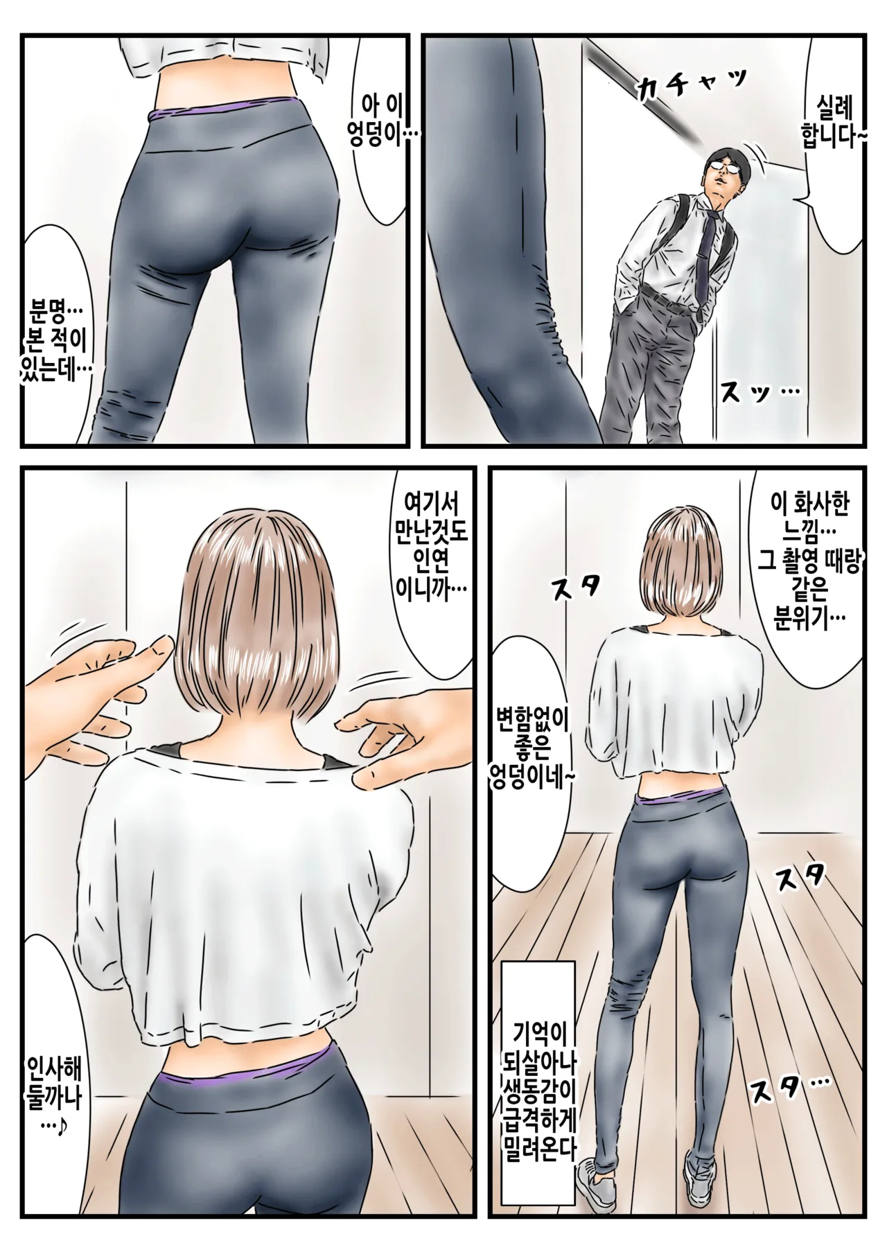 Jikan Teishi: Shoudouteki ni Okashita Joyuu ga Idol toshite Saiki Shiteita node Chinpo de Atooshi Shimasu | 시간정지 충동적으로 범한 여배우가 아이돌로서 재기했길래 자지로 밀어줍니다 page 4 full