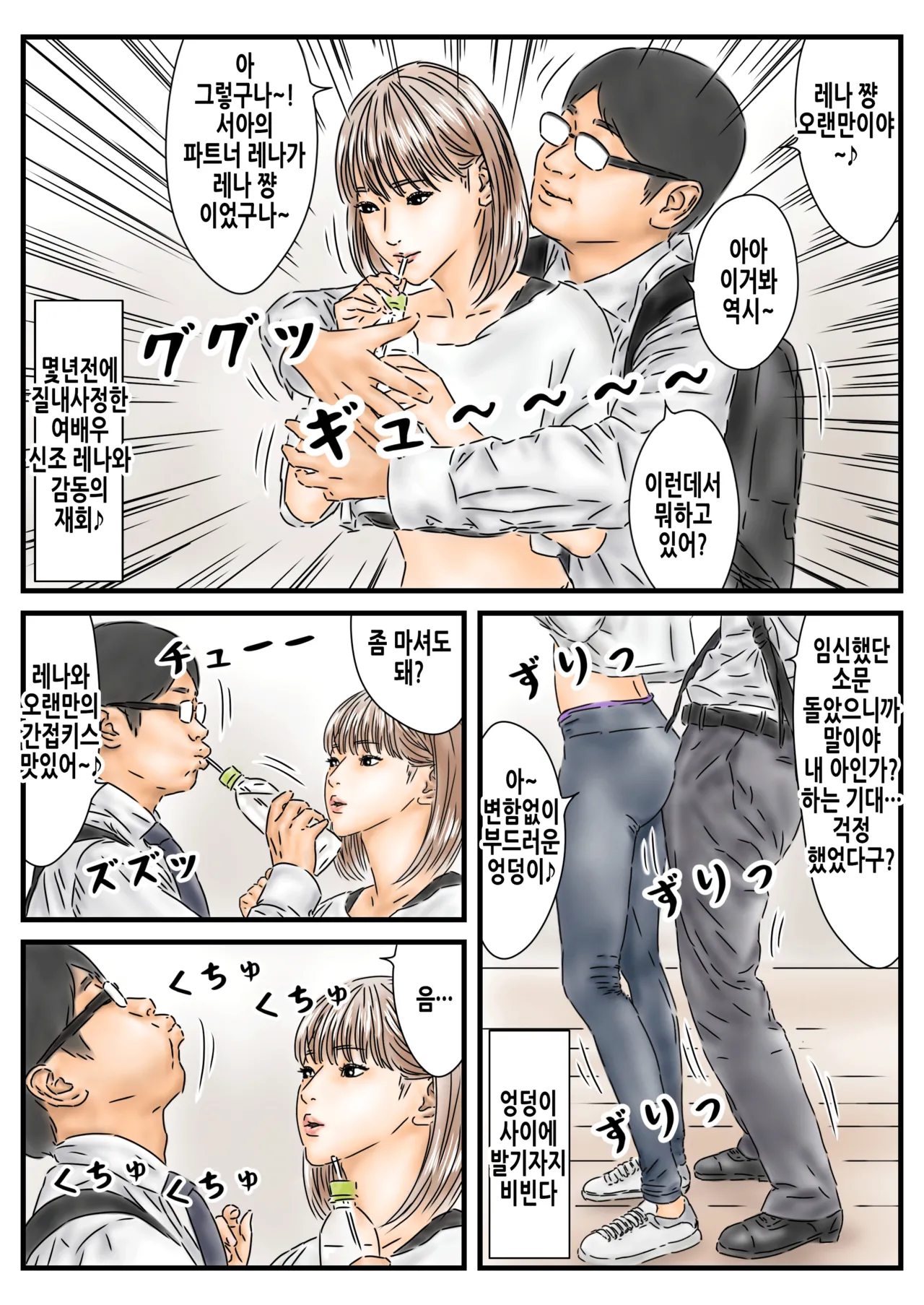 Jikan Teishi: Shoudouteki ni Okashita Joyuu ga Idol toshite Saiki Shiteita node Chinpo de Atooshi Shimasu | 시간정지 충동적으로 범한 여배우가 아이돌로서 재기했길래 자지로 밀어줍니다 page 5 full