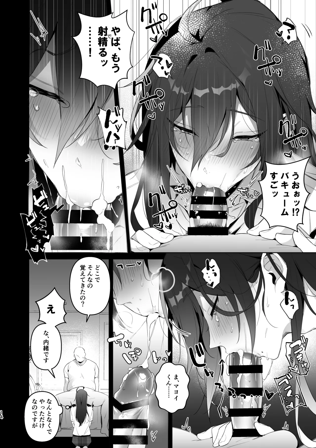 Mobumayo-makura eigyō page 12 full