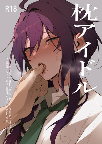 [grande melone (Kurobi Keiji)] Mobumayo-makura eigyō [makura aidoru] (Ensemble Stars!) [Digital] cover