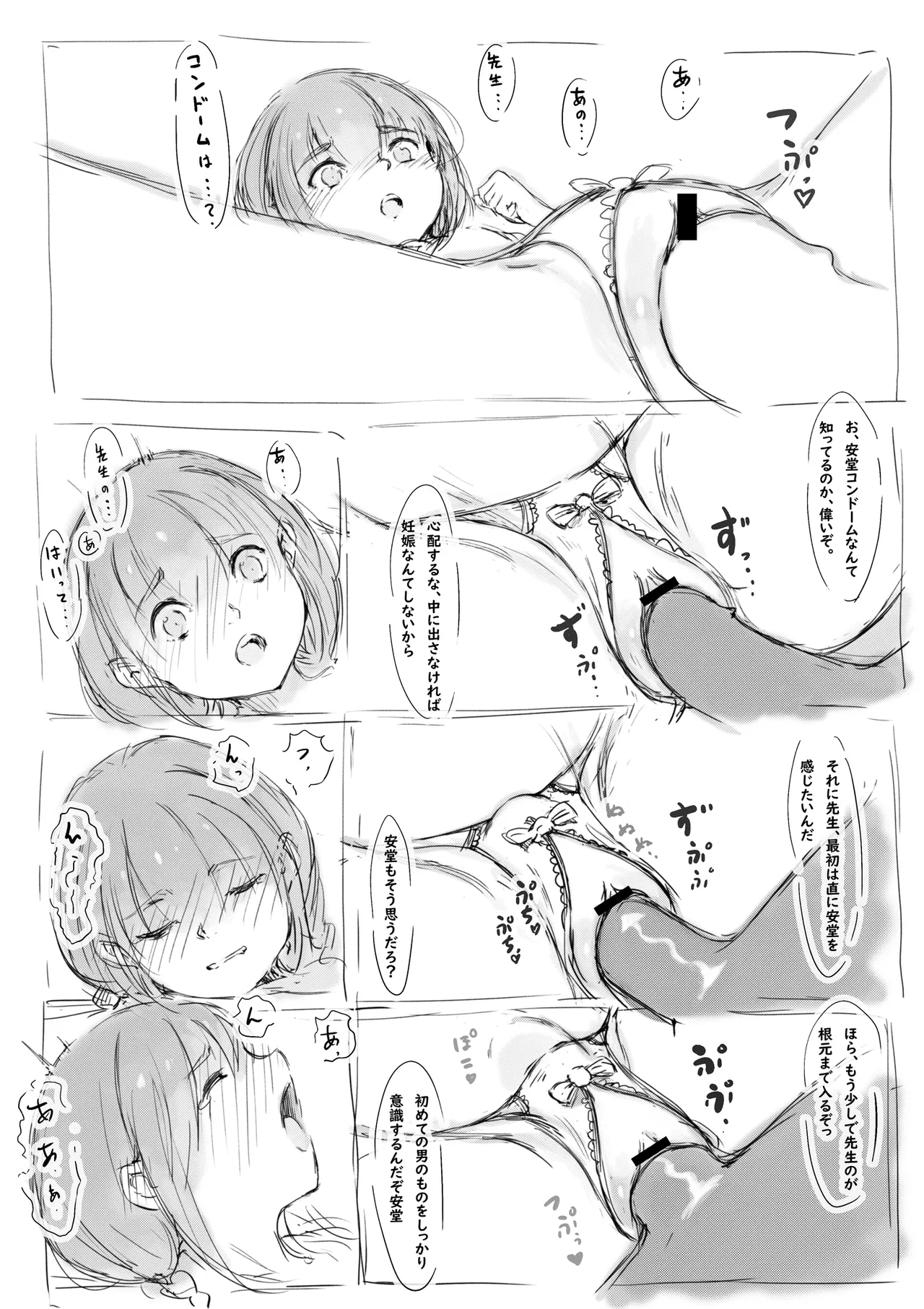 らくがき★ page 12 full