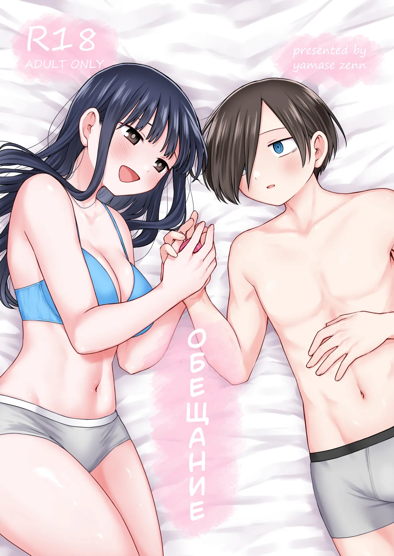 Chigiri page 1 full