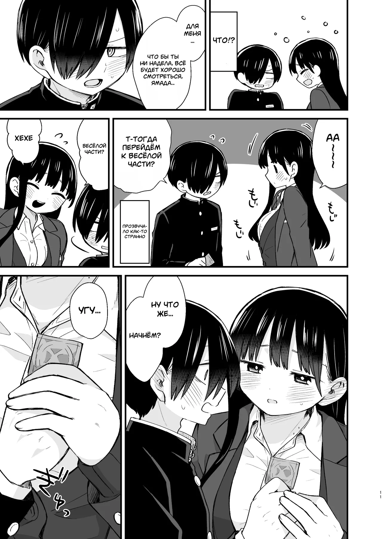 Chigiri page 11 full