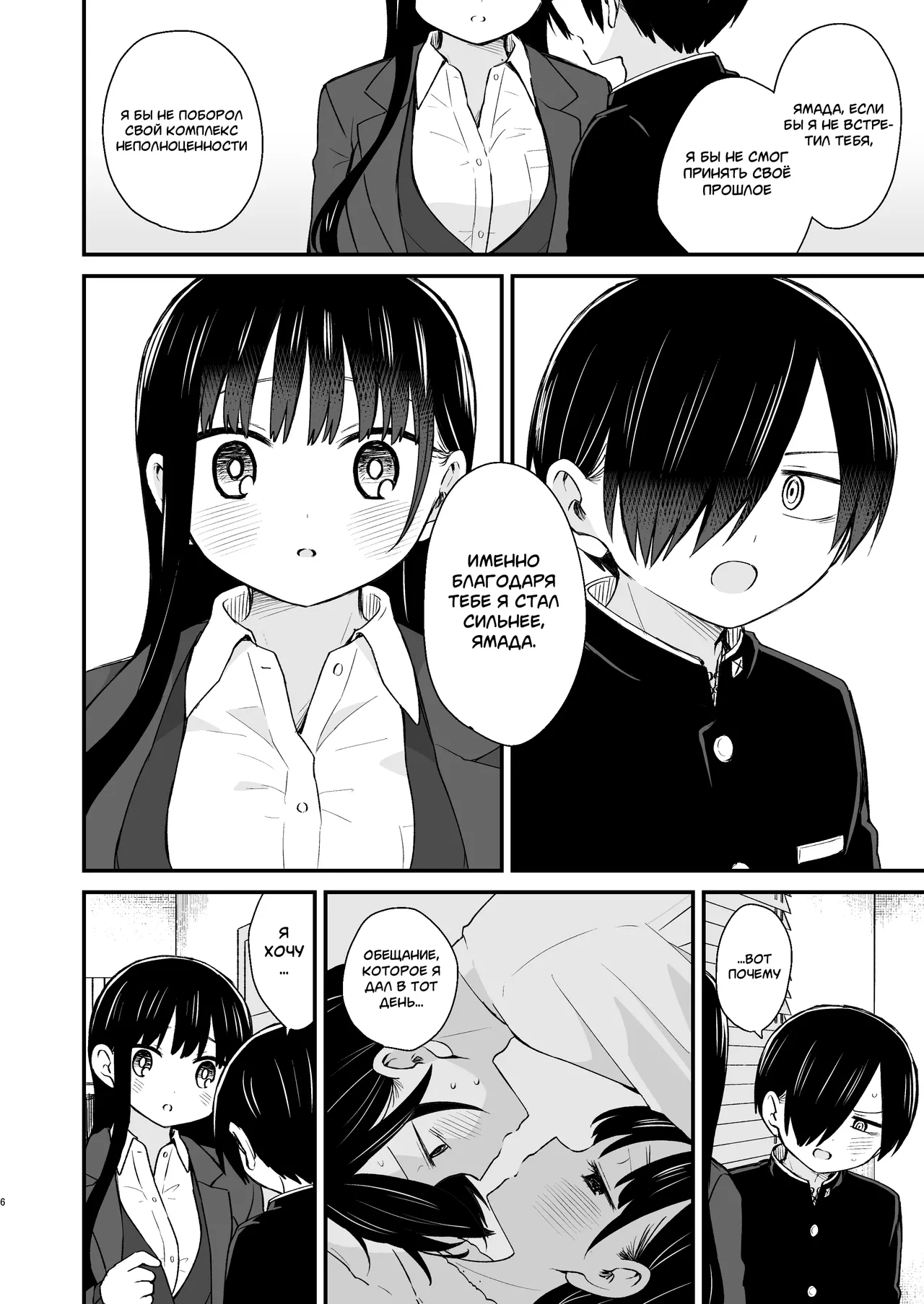 Chigiri page 6 full
