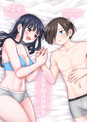[roze (Yamase Zenn)] Chigiri (Boku no Kokoro no Yabai Yatsu) [Russian] [Digital] cover