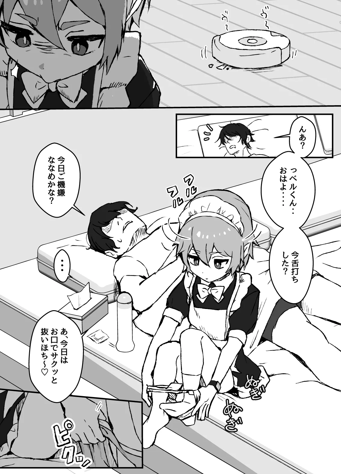 Hayaku Kaette Kite ne page 4 full