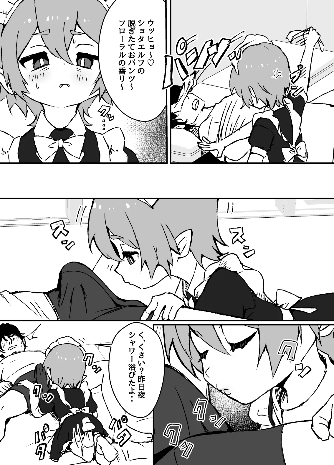 Hayaku Kaette Kite ne page 5 full