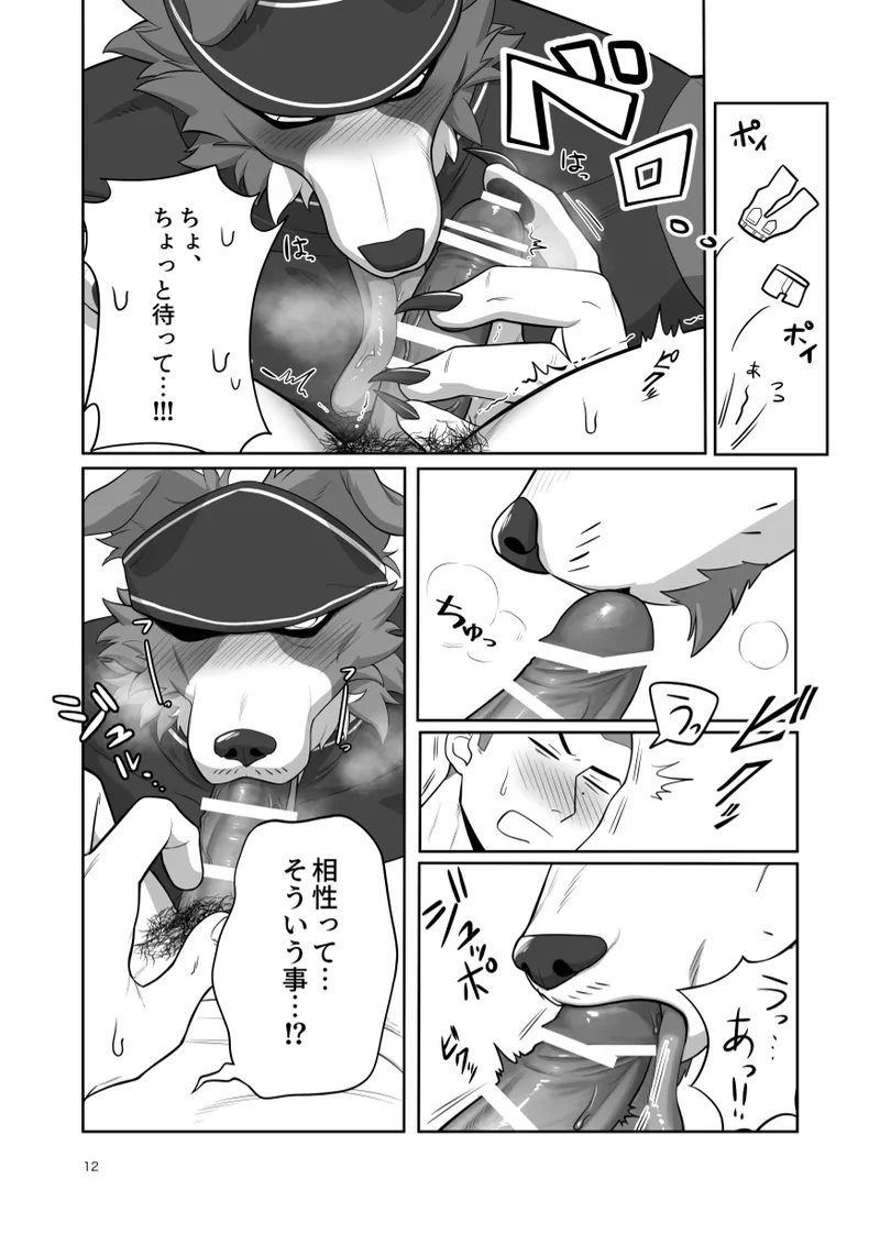 Bokujin Bokujou ~Deaihen~ page 11 full