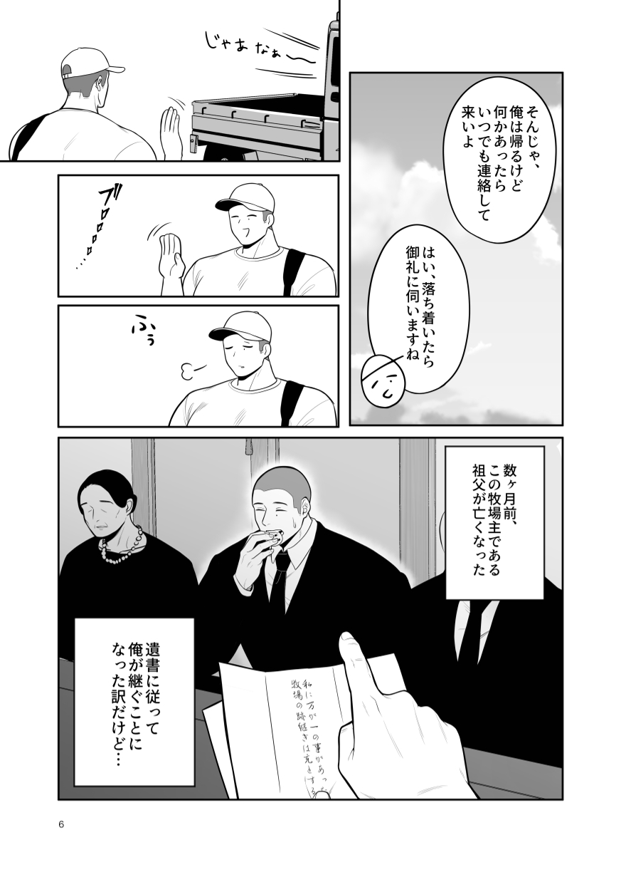 Bokujin Bokujou ~Deaihen~ page 5 full