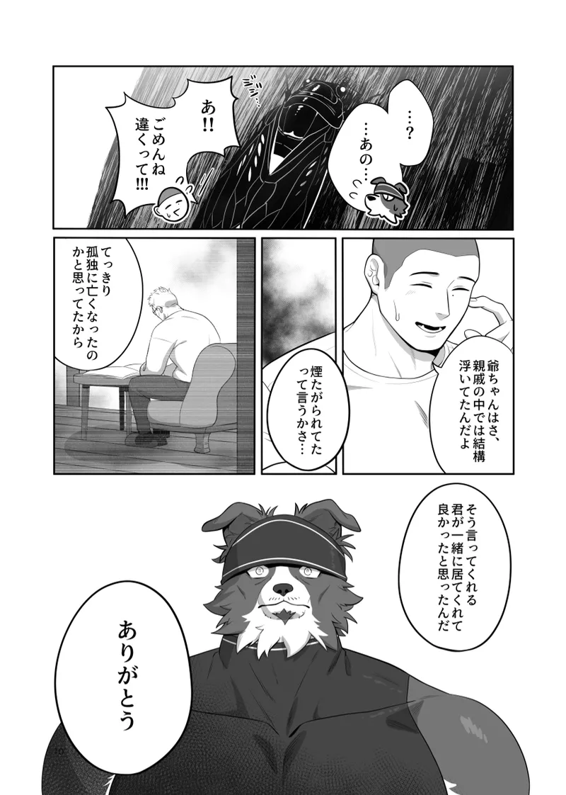 Bokujin Bokujou ~Deaihen~ page 9 full