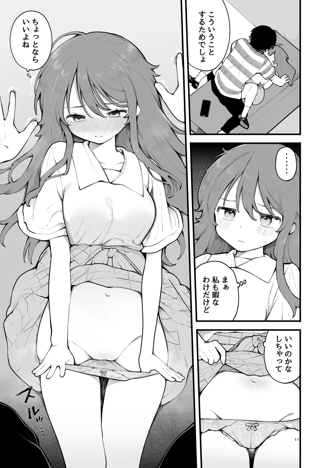 初対面の男にダマされて、ヤリモクパーティーに参加した話。 page 11 full
