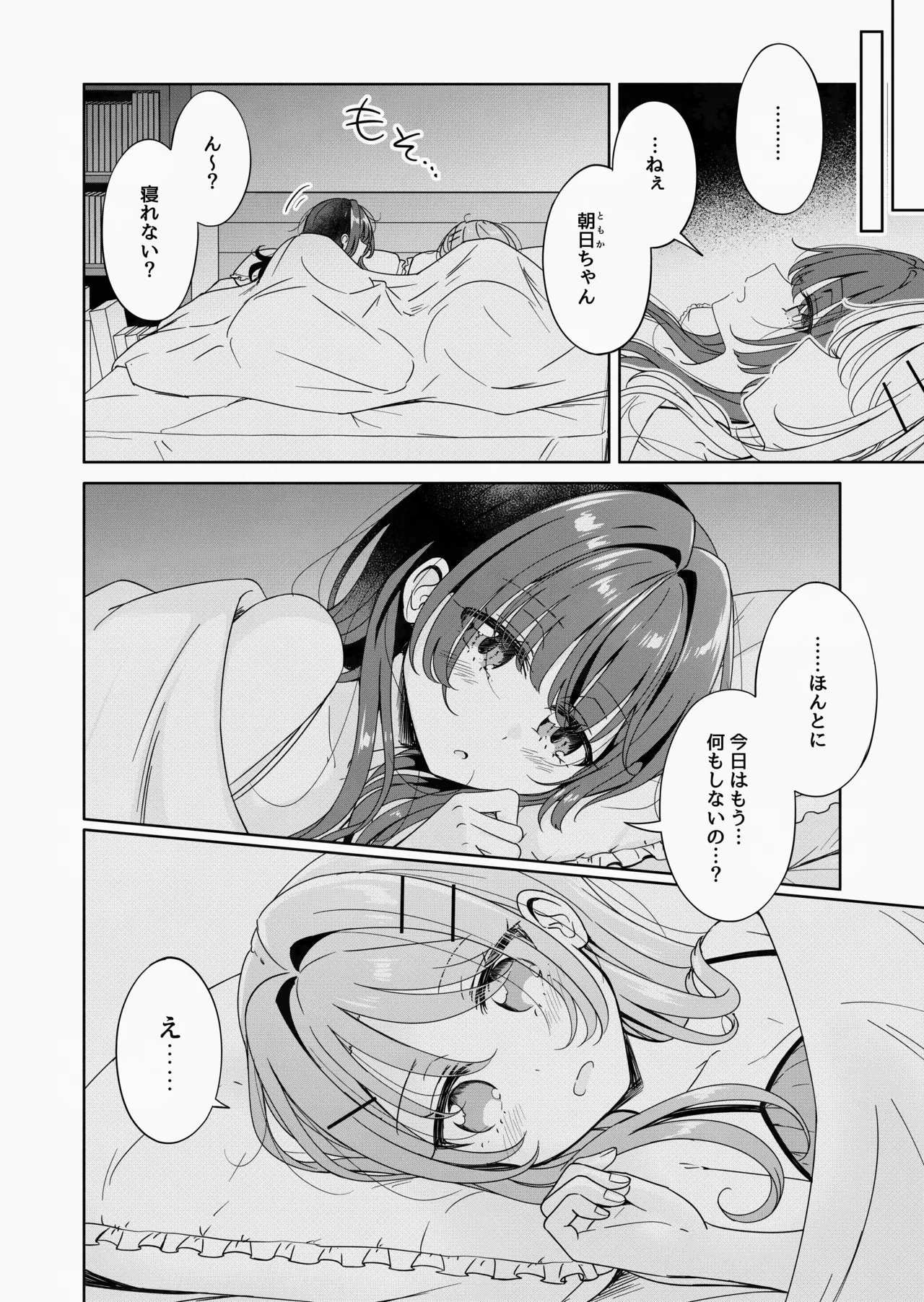 Ohiru Yasumi ga Owaru made 3 page 10 full
