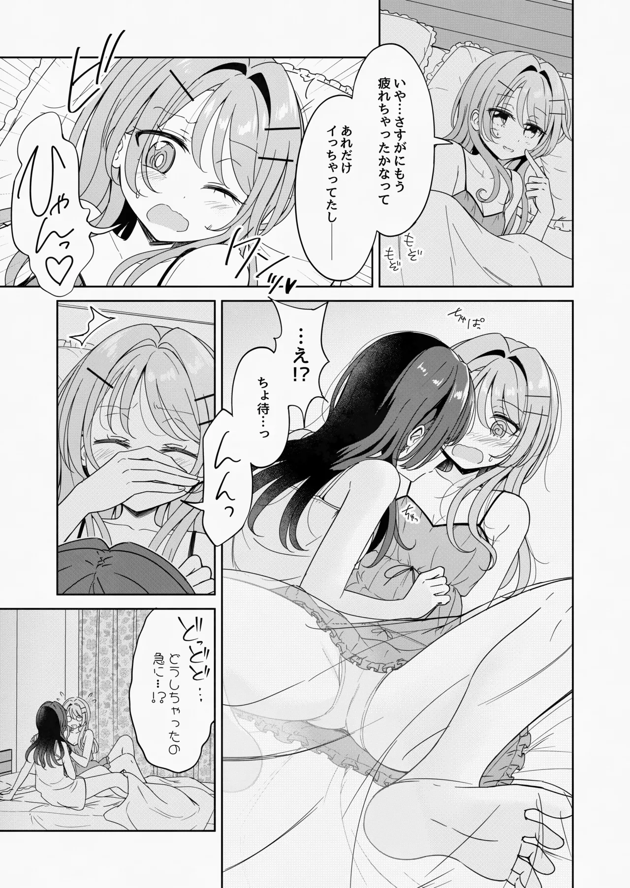 Ohiru Yasumi ga Owaru made 3 page 11 full