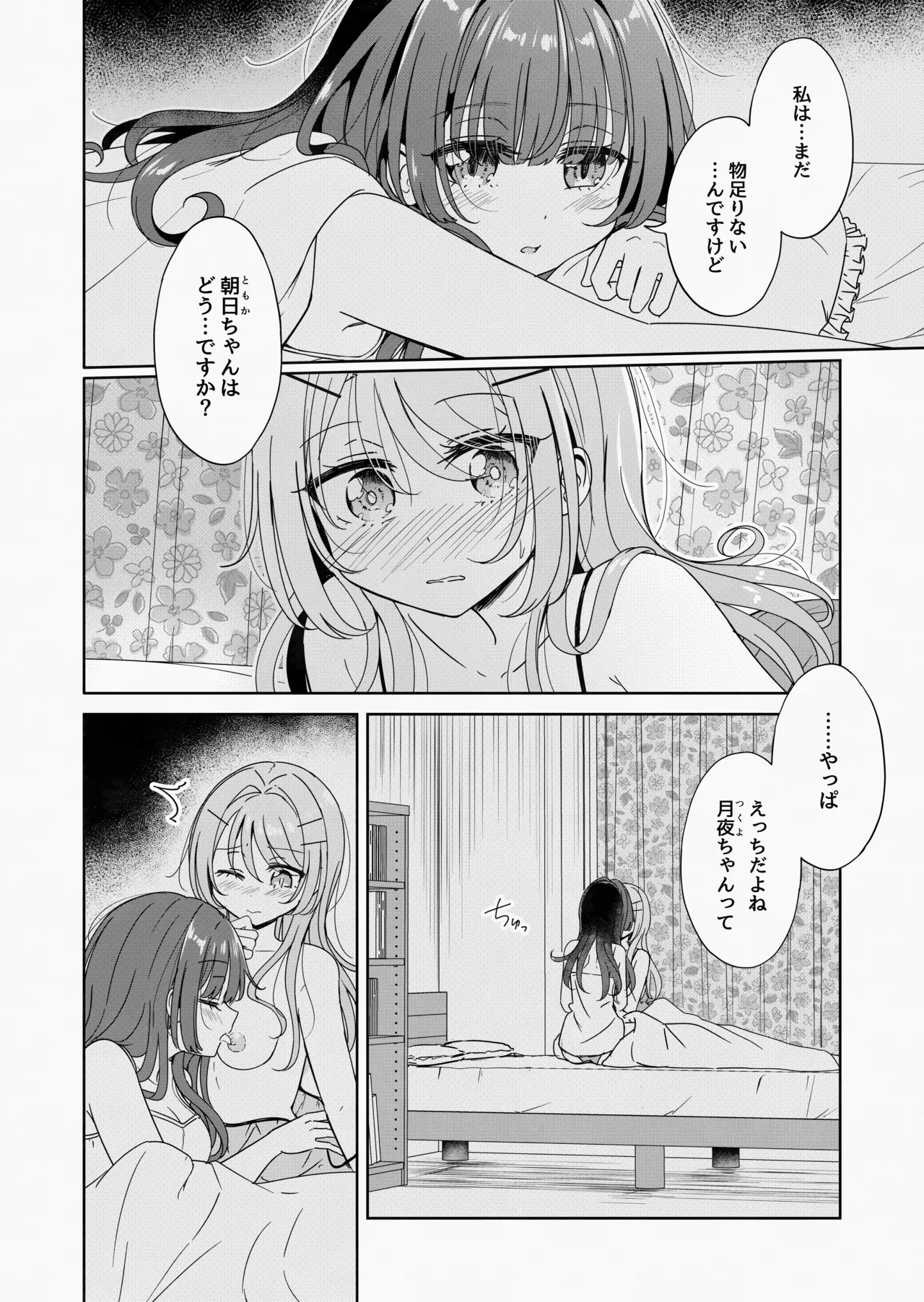 Ohiru Yasumi ga Owaru made 3 page 12 full