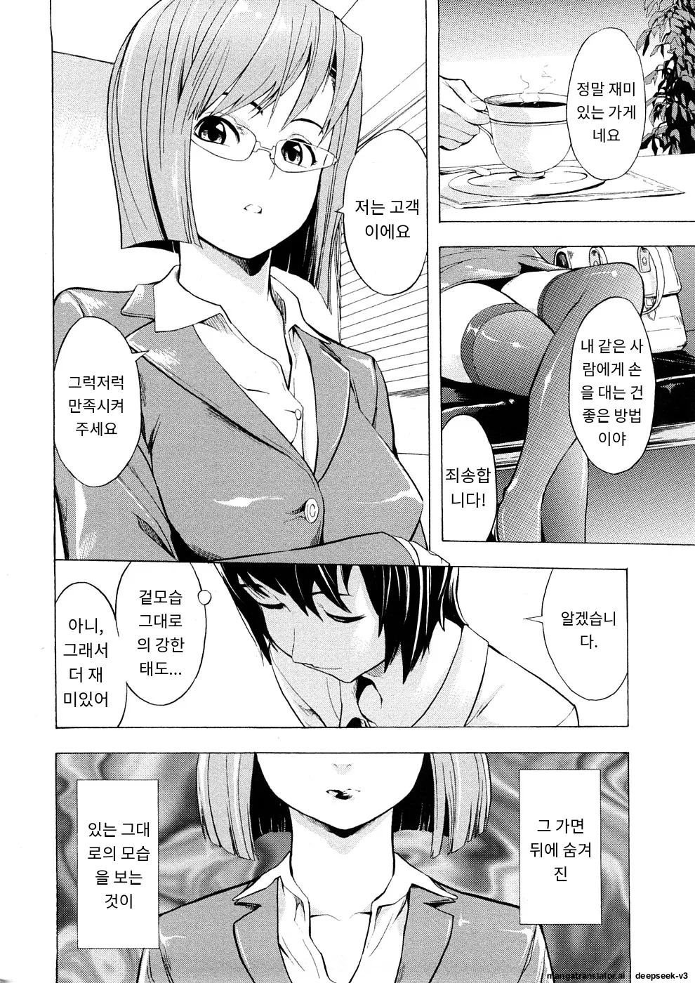 Kakusei Aido page 11 full