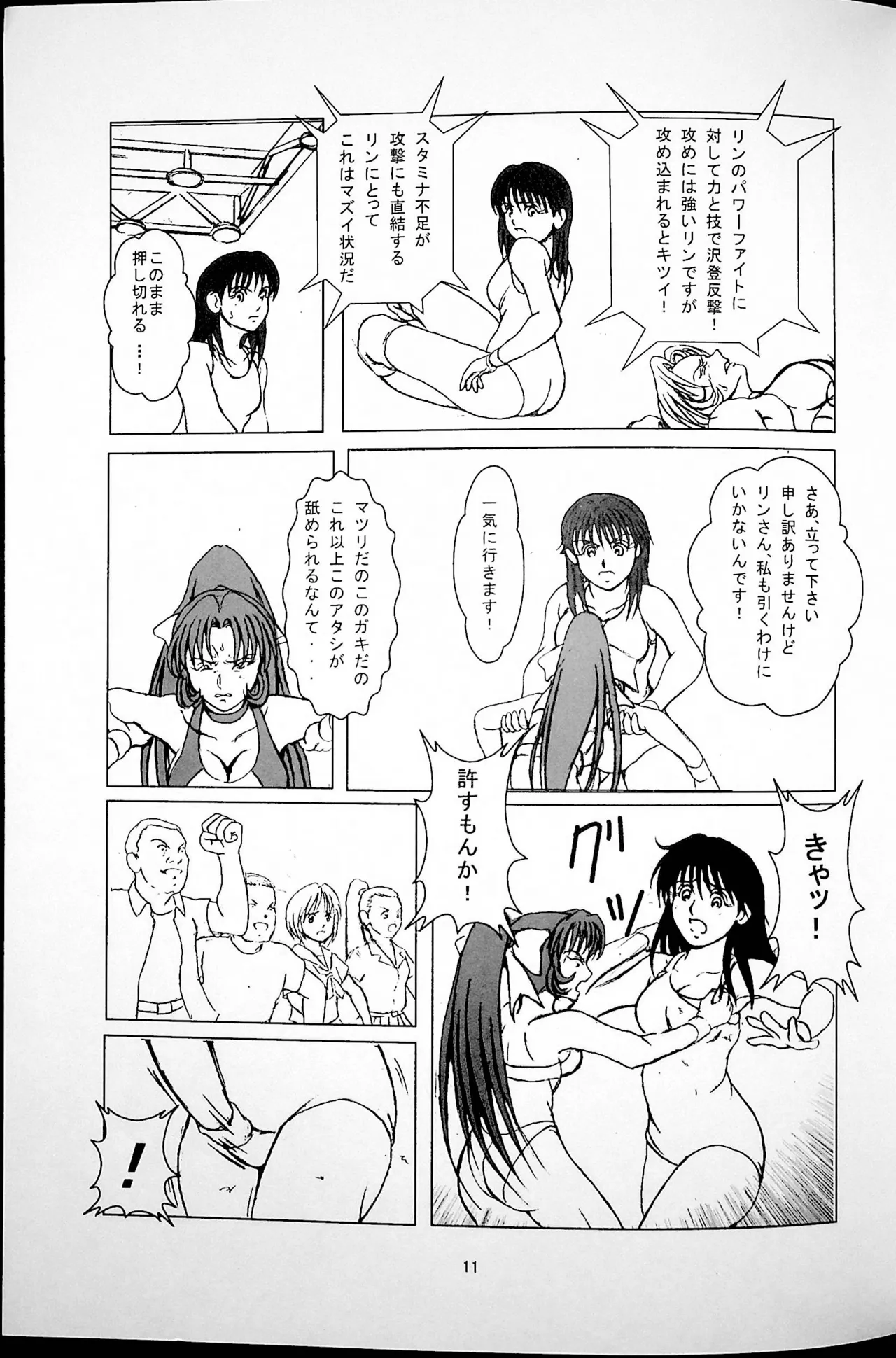 Kachinukisen page 12 full
